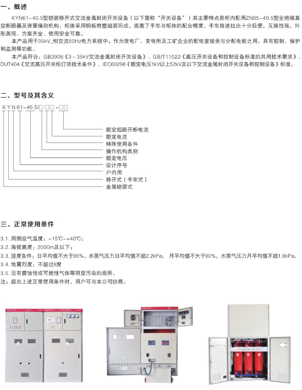 KYN61-40.5铠装移开式交流金属封闭开关设备-浙江孚为电力成套
